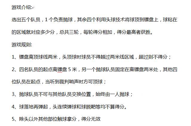 足球竞技游戏规则图解视频_足球短视频比赛视频_足球游戏比赛视频